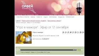 "Утро в мажоре" с Йосси Тавором и Евгением Златиным.