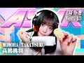 【高鶴桃羽】第13弾！ASMR【耳かき】