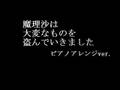 練習ノート 魔理沙は大変なものを盗んでいきました