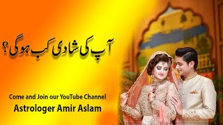 App Ki Shadi kab ho gi