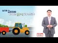 농기계 운전자와 함께하는 교통안전교육 동영상 재생