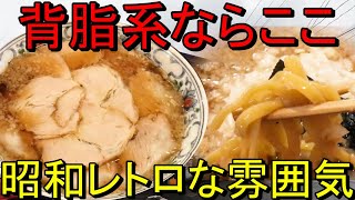 【甘さもあるスープ】なかなか食べれない味！新潟ラーメン巡り！第229弾！