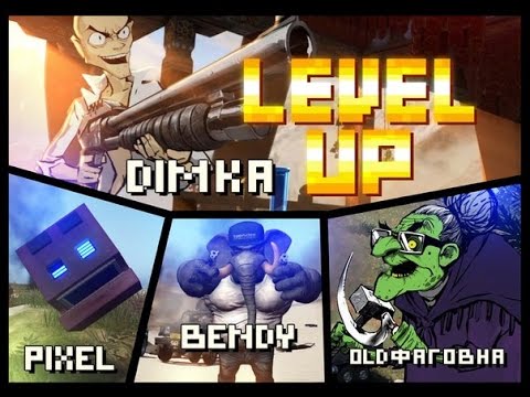 level up - Я уже говорил тебе что такое безумие? Пиксель, Бэнди, Олдфаговна и Пэйган Мин, отдыхают в гималайском санатории. Каждый день они делятся...