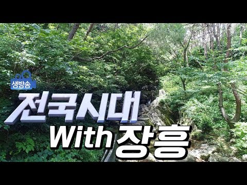 생방송 전국시대 장흥군 특집