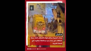 الاحتلال ينفذ حملة اعتقالات في بلدة بديا بمحافظة سلفيت بالضفة الغربية