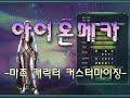  aion cbt