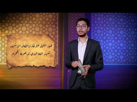 10 - برنامج لطائف المعارف فيما لمواسم العام من الوظائف