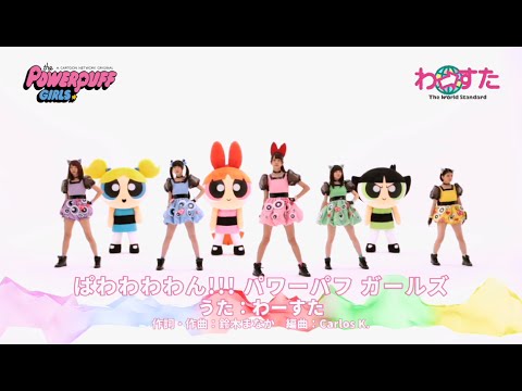 Furawa Wow !!! Powerpuff Girls