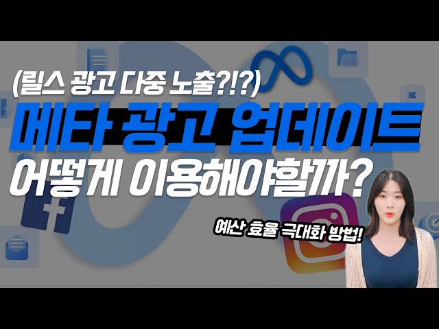 메타 최신 업데이트, 어떻게 이용해야 할까 ?