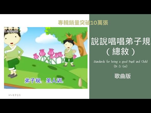 说说唱唱《弟子规》 (2CD)