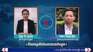 Khmer  - ១-បទសម្ភាស៖កំណែ.