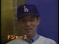 野茂英雄 ドジャースと契約 (1995)