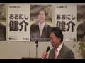 おおにし健介(愛知13区):鳩山由紀夫幹事長、大塚耕平参議院議員の応援メッセージ,7月17日