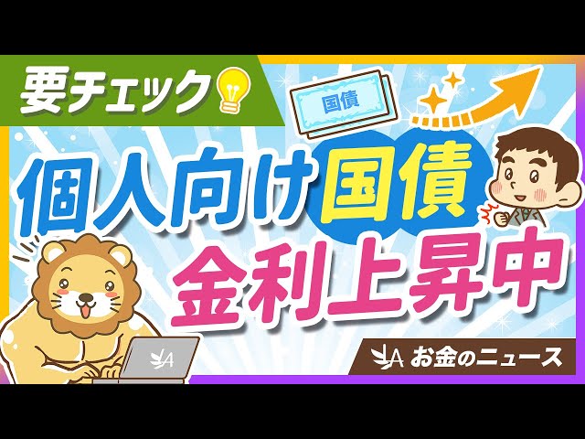 両学長『国債は金利上昇で魅力的な選択肢』