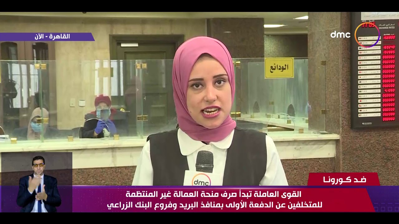 بدأ صرف منحة العمالة غير المنتظمة للمتخلفين عن الدفعة الأولى بمنافذ البريد وفروع البنك الزراعي