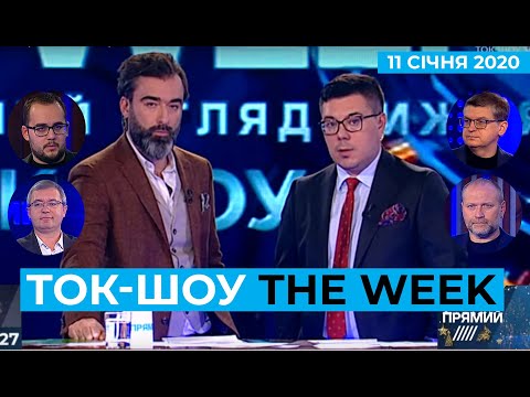 ТОК-ШОУ «THE WEEK» Тараса Березовця та Пітера Залмаєва (Peter Zalmayev). Ефір від 11 січня 2020