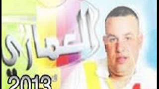 Cheb El Omari 2013 Khaliti Kebda Mrida