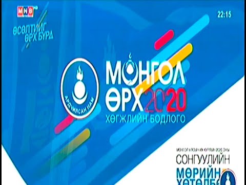 Ардчилсан нам Монгол өрх бүрд өсөлтийг авчрах мэдлэгтэй, боловсролтой залуусаа илгээлээ