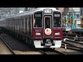 阪急電鉄 9300系 9307F もみじHM 回送 桂にて 20091103