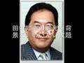 ★特ダネ！田中県政下での査問！説明付き。作家…