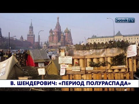 В. ШЕНДЕРОВИЧ: «ПЕРИОД ПОЛУРАСПАДА» В. ШЕНДЕРОВИЧ: «ПЕРИОД ПОЛУРАСПАДА»