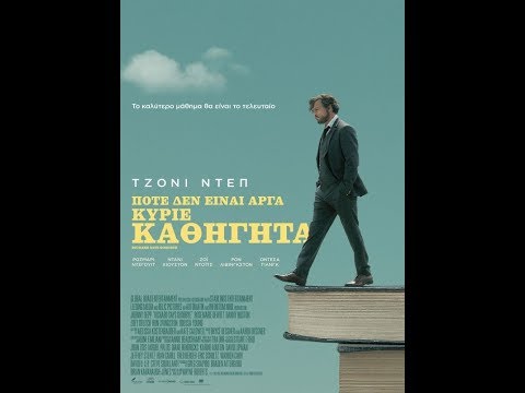 ΠΟΤΕ ΔΕΝ ΕΙΝΑΙ ΑΡΓΑ ΚΥΡΙΕ ΚΑΘΗΓΗΤΑ (RICHARD SAYS GOODBYE) - TRAILER (GREEK SUBS)
