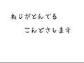 きよしとこの夜動画3