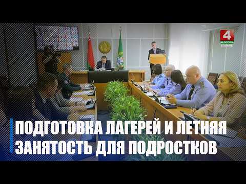 Более 1 150 летних лагерей различной направленности будет функционировать на территории Гомельщины видео