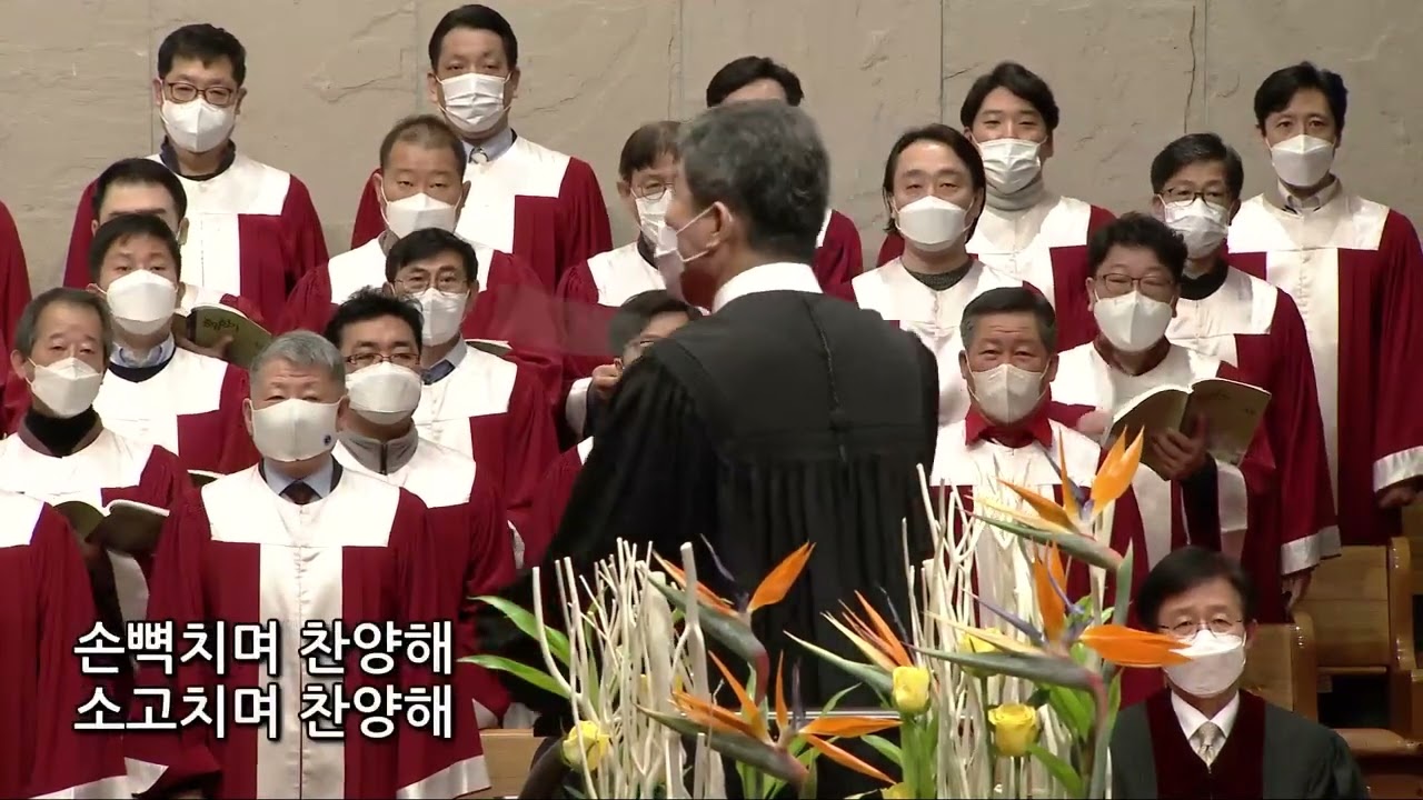 손벽치며 찬양해