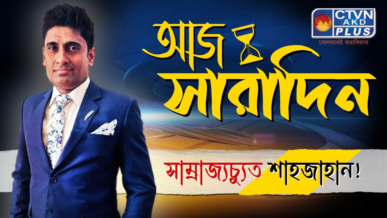 Aaj Saradin