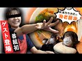 【NGT48】本間日陽がサプライズ登場！？新潟市中央区の海老が強めの醤油ラーメン（嗚呼！NGT48らーめん部#19）