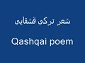 موسیقی قشقایی  Qashqai