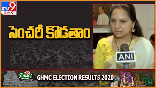GHMC Election Results : కారు కి తిరుగులేదు : కవిత