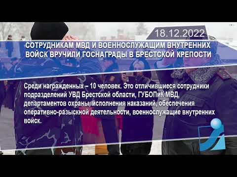 Новостная лента Телеканала Интекс 18.12.22.