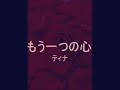 ティナ/もう一つの心　三部作３　