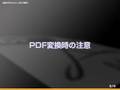 PAGE2007:吉田印刷所の定義する印刷用PDFとは