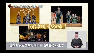 【第17回】岩手の民俗芸能の保存・伝承 ～民俗芸能による地域振興～
