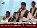 Laylatul-ithnayn ليلة الاثنين - الاخوة الأحباش في مدح النبي