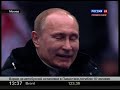 Выступление Владимира Путина на митинге в Лужниках