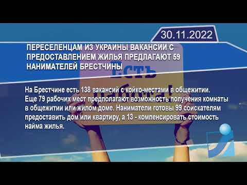 Новостная лента Телеканала Интекс 30.11.22.