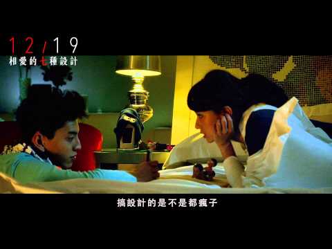 《相愛的七種設》精彩片段「幻想篇」