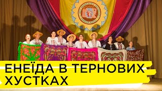 У Хмельницькому готують прем’єру вистави «Енеїда»