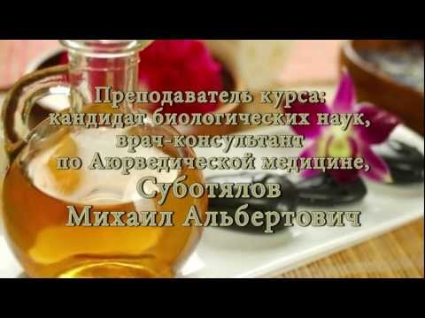 Суботялов Изучаем Аюрведу Легко И Просто - instructionvibe
