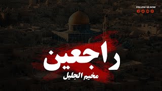 في أعماق مخيم الجليل في بعلبك، قلوب تنبض بالأمل والتحدي , تابعوا برنامج