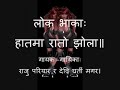 hatma rato jhola raju,devi.mp4