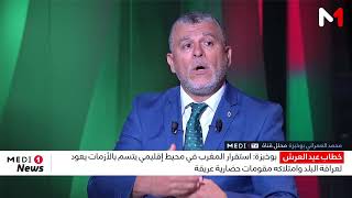 بوخبزة: استقرار المغرب في محيط إقليمي يتسم بالأزمات يعود لعراقة البلد وامتلاكه مقومات حضارية عريقة