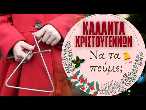 Frohe Weihnachten Mit Griechischen Kalanta Kalada Gerda Kazakou