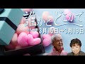 永六輔・遠藤泰子 誰かとどこかで 2010年 3月15日〜3月19日【ラジオ】