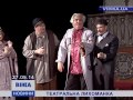 Театральна лихоманка охопила Черкаси