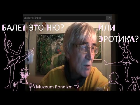 эротика